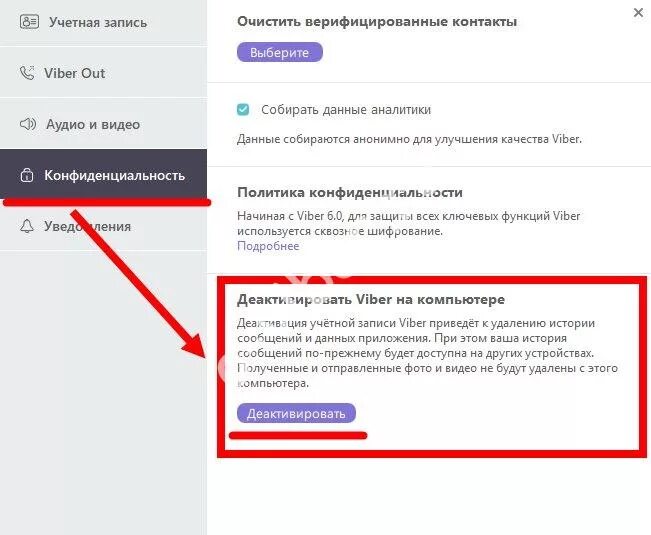 Как удалить заблокированных в вайбере. Заблокировать человека в вайбере. вайбер заблокировать контакт. как заблокировать в вайбере на компе. как заблокировать человека в вайбере на компьютере.