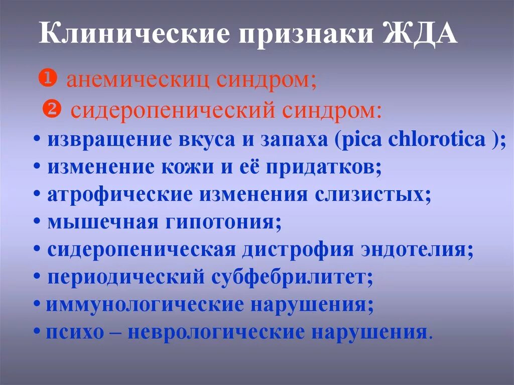 Железодефицитная анемия наблюдается при. Клинические проявления железодефицитной анемии. Клинические симптомы железодефицитной анемии. Клинические проявления железодефицитной анемии у детей. Клинические проявления при железодефицитной анемии.