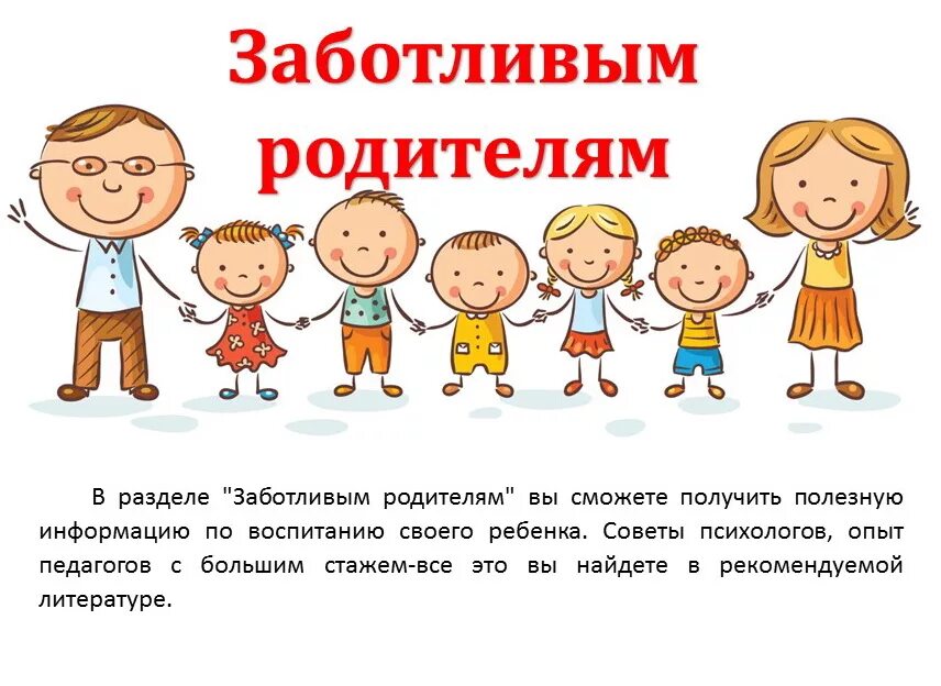 рааиобязонности детей. советы заботливым родителям. сообщение о родителях и детях. сообщение о родителях и детях. памятка для родителей о воспитании.