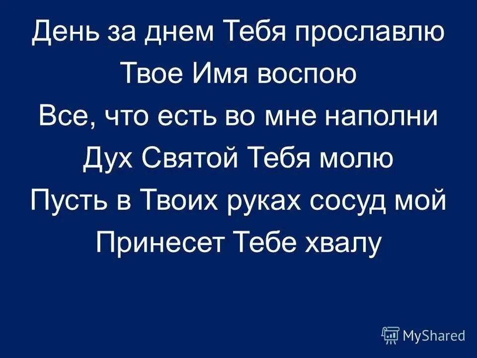 хвала господу богу. псалом 26 50 90. победой прославлено имя твой щит на вратах царьграда. славлю тебя господь. да будет имя господне благословенно.