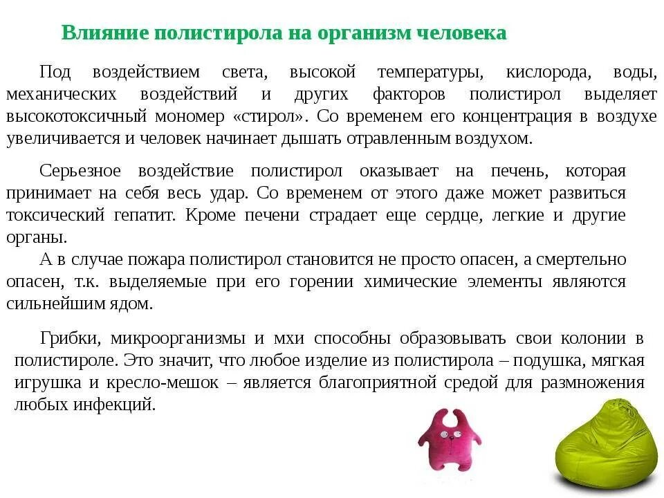 Полистирол вреден. Полистирол. Эмульсионный полистирол. Полистирол здоровье. Полистирол здоровье.