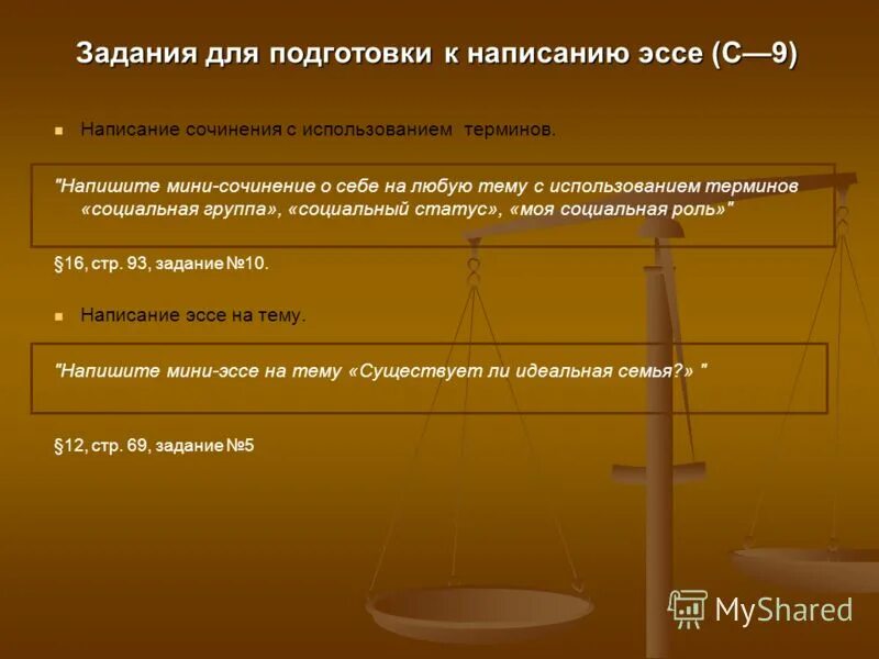 мои социальные роли. соц статус план. мои социальные статусы и роли эссе. социальные статусы и роли человека. ожидаемое поведение в обществе.