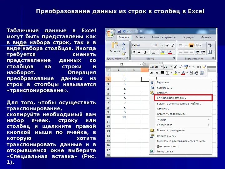 Строка и столбец. Из столбца в строку эксель. Строка в экселе. Эксель столбец в строку.