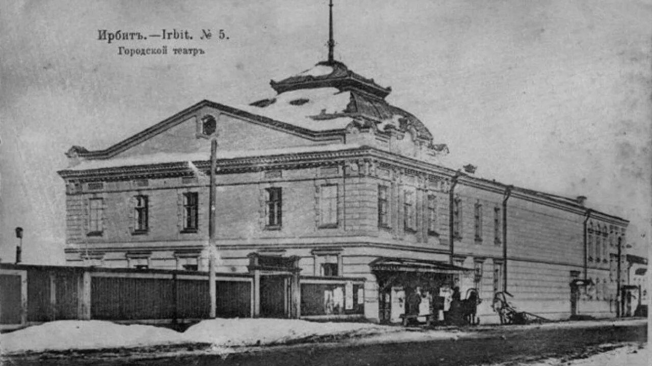 Карла маркса 37 ирбит. Ирбит история. Ирбит история. Ирбит история. Ирбитский драматический театр.