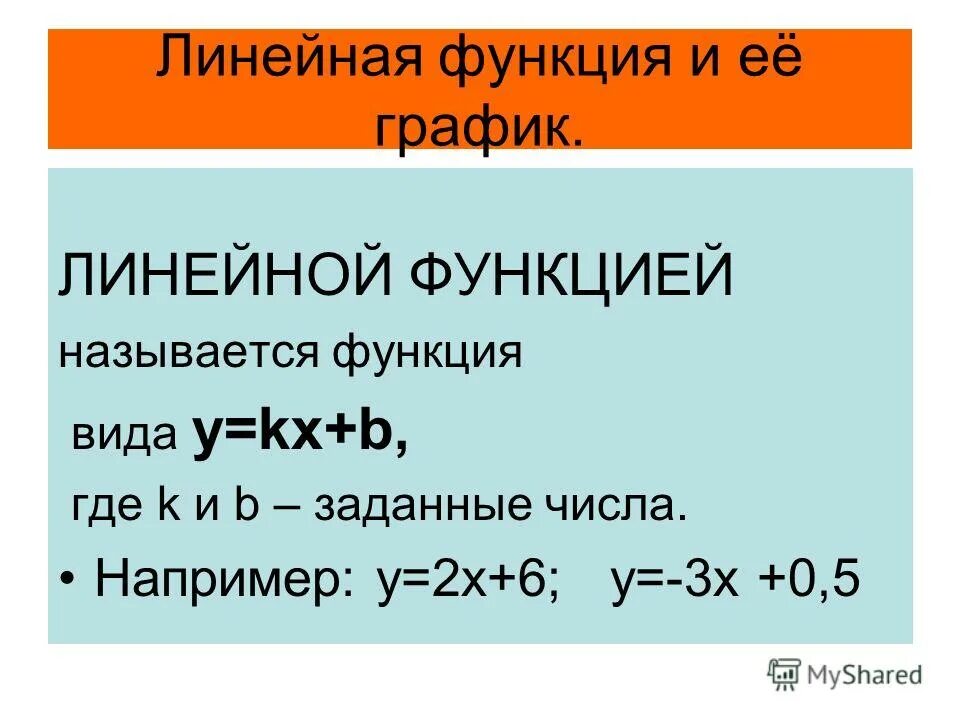 определение линейной функции. линейной функцией называется линейной функцией называется. что называется линейной функцией. рисунок в системе координат 6 класс. что является графиком линейной функции.