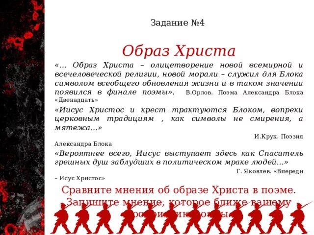 Иисус христос в поэме 12. Образ Христа в поэме блока двенадцать. Изображение мирового пожара в поэме двенадцать. Образ мирового пожара в поэме 12. Неоднозначность финала поэмы двенадцать.