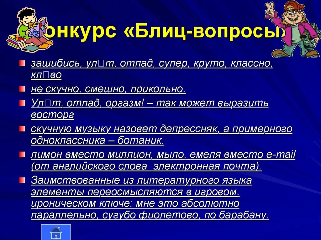 Блиц знания. Блиц вопросы. Блиц вопросы для детей. Блиц вопросы с ответами интересные. Вопросы для игры в блиц.