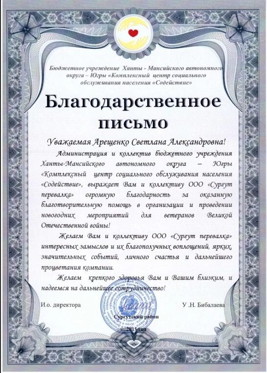 Поблагодарить за статью. Благодарность за сотрудничество. Благодарности за помощь и сотрудничество. Благодарность за оказанную помощи и сотрудничество. Благодарность больнице за сотрудничество.