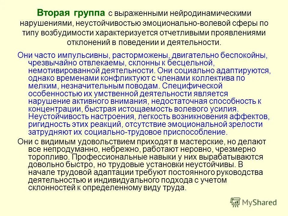 Алкогольные аффективные расстройства. Эмоционально-неустойчивый тип акцентуации. Аффективная неустойчивость. Алкогольные аффективные расстройства. Показатели внимания.