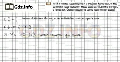 5 класс математика страница 116 номер 3.329