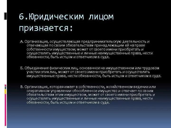 Юридическими лицами признаются исключительно. Организация является юридическим лицом если она тесты. Юридическим лицом признается. Иноагент какие юрлица признаны.