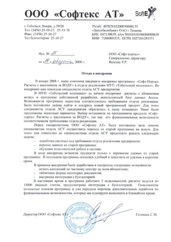 Водоканал Тобольск. Адрес МУП ЖКХ Тобольского района. Карта сетей водоканала Тобольск. Водоканал Архангельск документ. Водоканал огрн