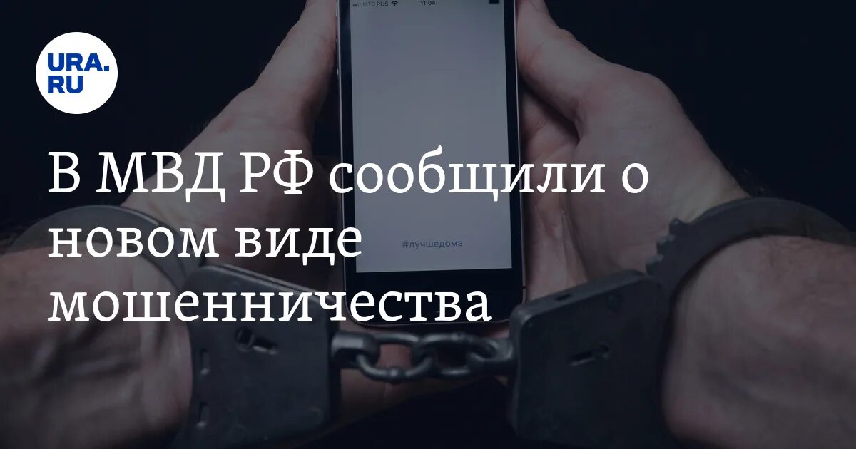 Телефонные мошенники Следственный комитет. Мошенники представляются сотрудниками полиции по телефону. Новый вид мошенничества представляются сотрудниками МВД. Новый вид мошенничества представляются ФСБ