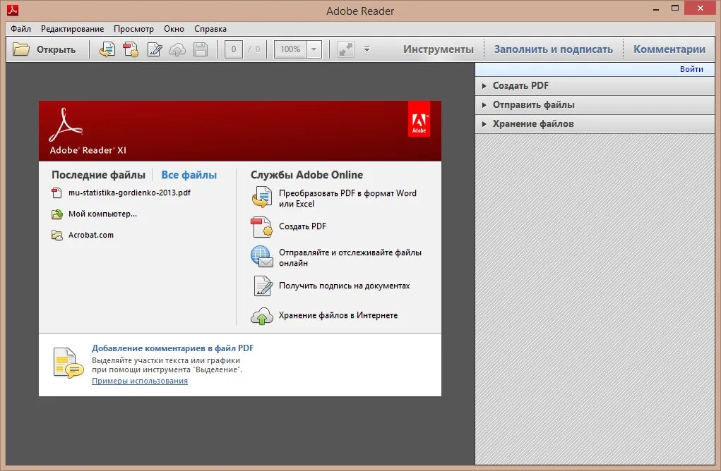 Открытие пдф файлов на андроиде. Pdf открывается с иероглифами adobe reader. как пейджес открыть в пдф. не работает адобе ридер в 2025 году что делать.
