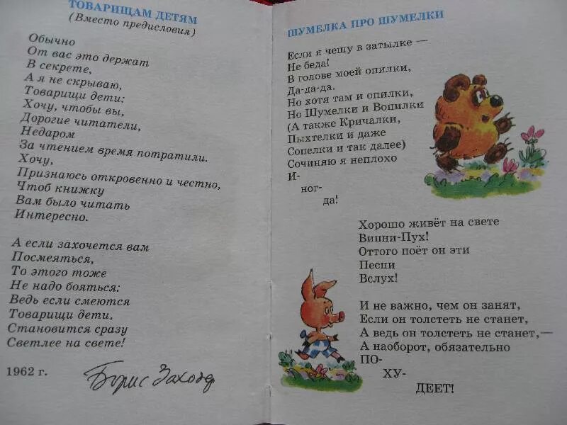 Сочинить шумелку веселую по литературе 2 класс. Шумелки для детей в стихах. стихи бориса заходера для детей. шумелку для детей 2 класса.
