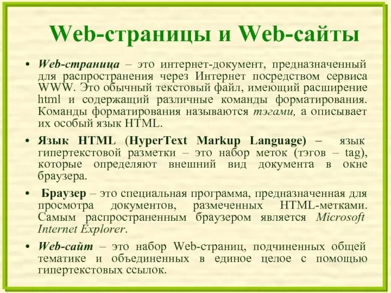 Какой формат расширение имеют web страницы