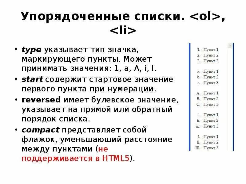 Язык разметки html. Язык гипертекстовой разметки. Html разметка. Упорядоченный список html. Язык разметки html теги