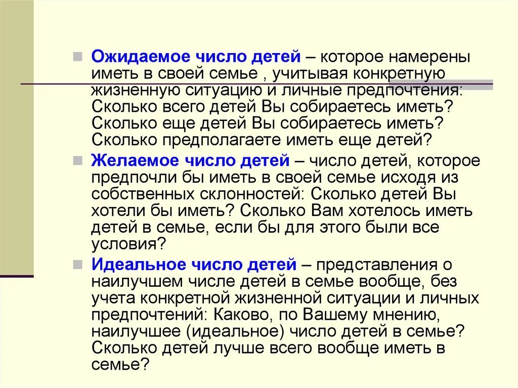 Идеальное число какое оно. Ожидаемое число детей в семье. Среднее ожидаемое число детей это. Ожидаемое количество детей. Идеальное число детей.