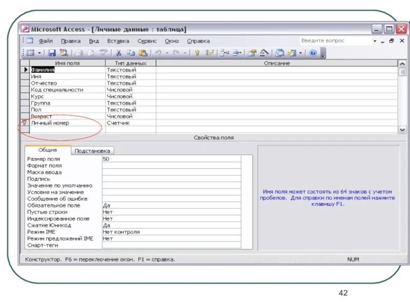 МС аксесс 2003. Редактор баз данных access. Access инструкция. Microsoft access инструкция. Access 2003