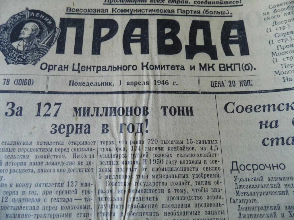 Правда 1946 год. Газета правда 1946 год. Газеты 1946 года. Газета правда фото. Газеты СССР 1946 года.