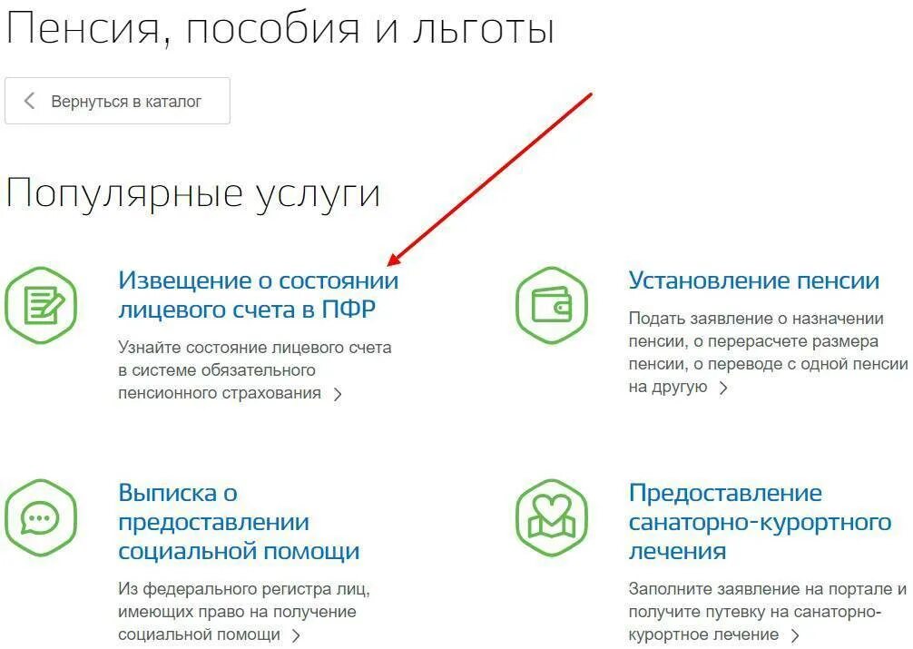 Как узнать свой стаж в пенсионном фонде. Извещение о состоянии лицевого счета. ПФР извещение о состоянии лицевого счета в ПФР. Госуслуги лицевой счет в ПФР.