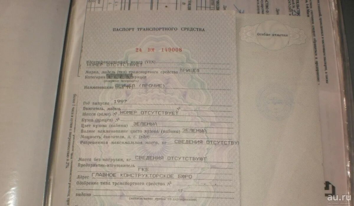 Как поставить на учет новый прицеп. Птс на прицеп для легкового автомобиля до 750. документы на телегу 2птс4. псм на прицеп 2 птс 4.