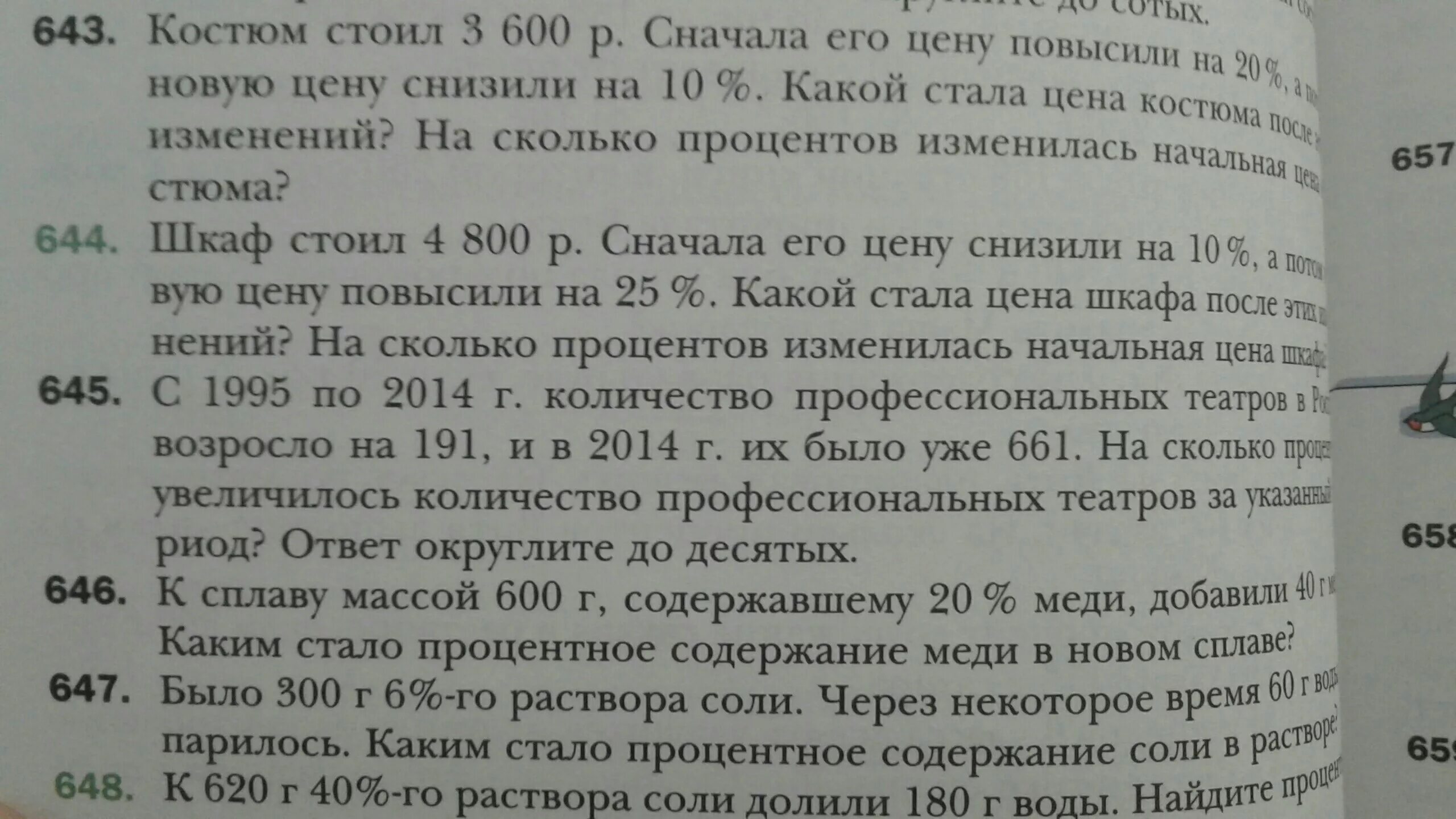Сначала было повышение цены на 10 % пото снижение. Задача товар стоил 500 рублей его цена повысилась на 10 процентов. Математика 6 класс номер 644. Шкаф стоил 4800 р сначала его. Некоторый товар стоил 200 рублей.