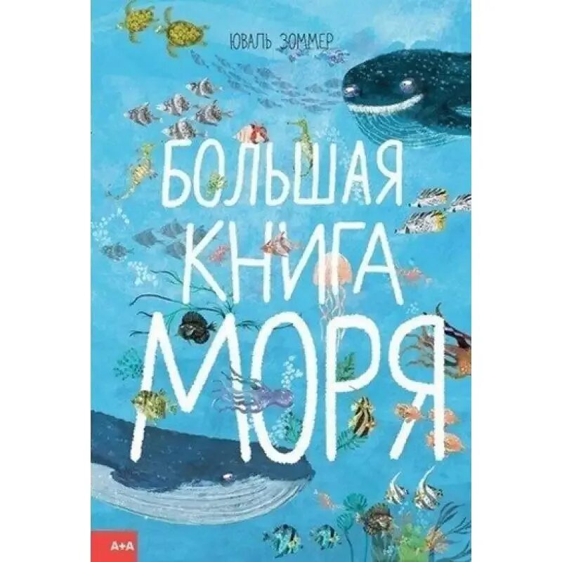 Книги эстетика. Море в подарок книга. Sea книги. Алессандро барикко море-океан. Sea книги.