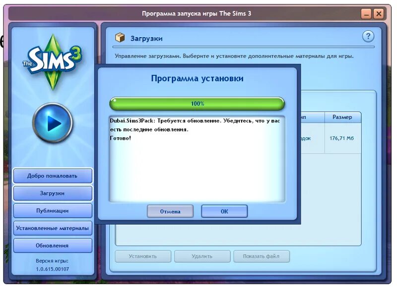 Симс 3. Симс 3 дополнения. Симс 3 обновления. SIMS 3 установка.