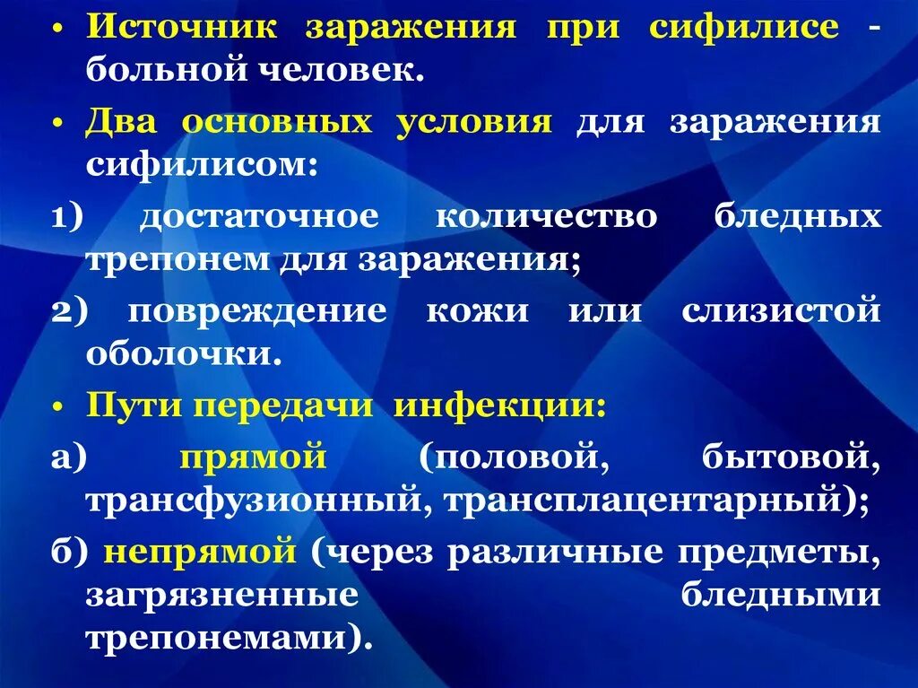 Источник инфекции при сифилисе. Поражение сопр при вич инфекции презентация. Источник инфекции при алиментарном заражении туберкулезом человека. Способы заражения вирусами. Источник заразы.