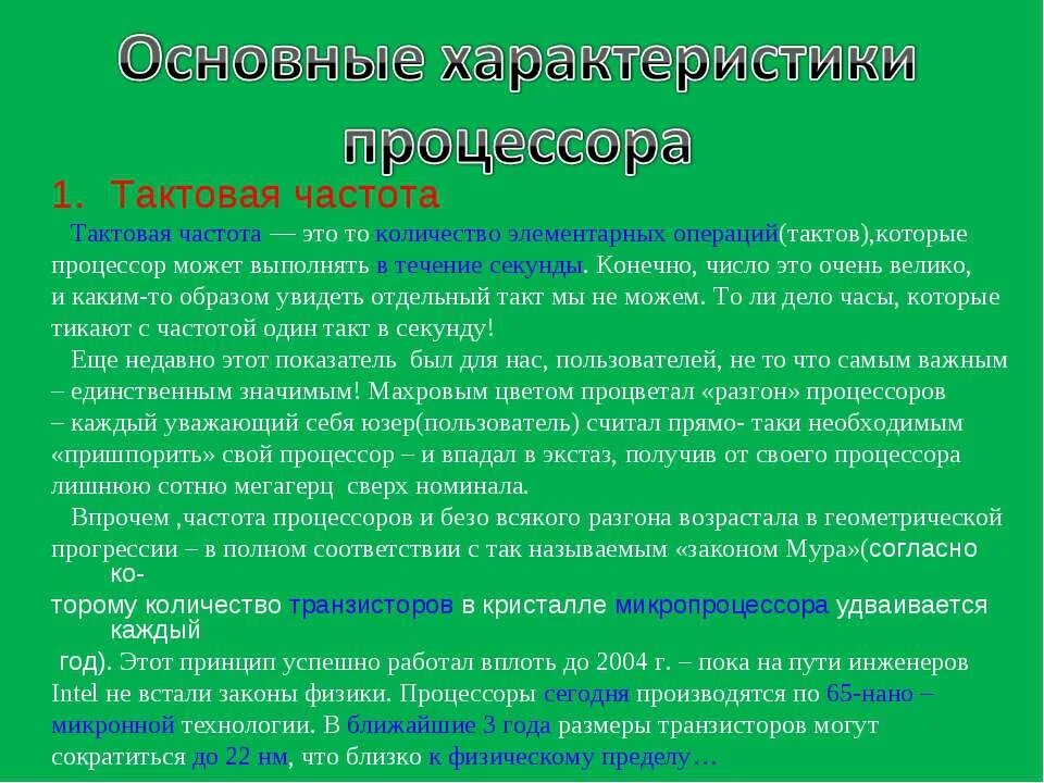 Тактовая частота. Тактовая частота процессора это. Тактовая частота микропроцессора. Тактовая частота картинки.