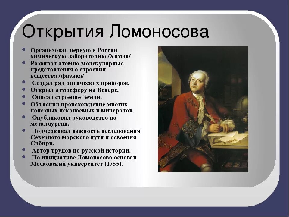 Литература м в ломоносова. Михаила Васильевича Ломоносова в литературе. Заслуги Михаила Васильевича Ломоносова.