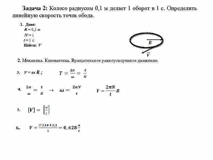 Задачи на угловую скорость. Задачи с оборотами колеса. Задачи на линейную скорость. Угловое ускорение задачи.