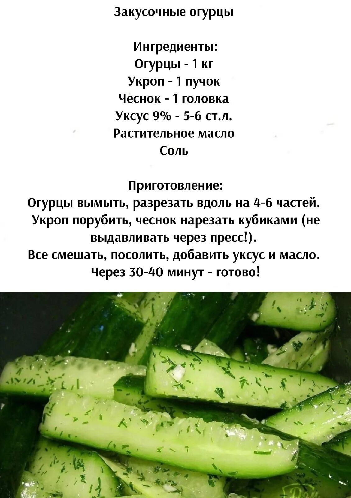 Огурцы закусочные быстрого приготовления с чесноком. Огурцы закусочные. Огурец закусочный. Огурцы закусочные на зиму. Огурцы бутербродные на зиму.