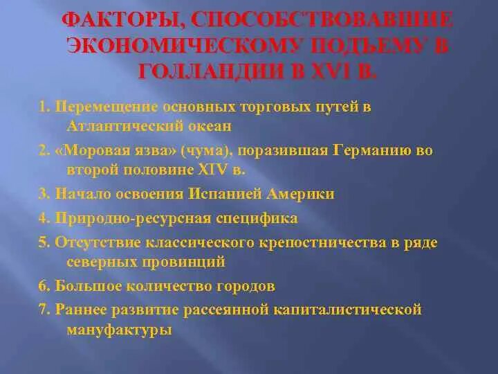 Причины подъема. Факторы способствующие экономическому развитию. Экономическое развитие Голландии. Голландское экономическое чудо 17 века. Социально-экономическое развитие Нидерландов в 16-17 ВВ.