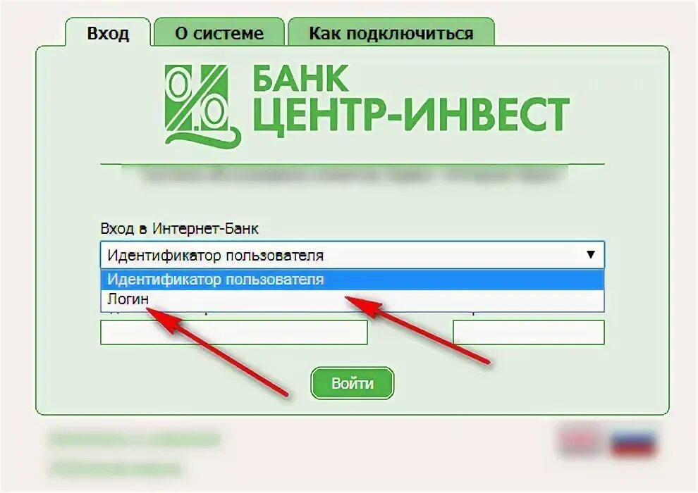 Банк клиент центр инвест вход в систему