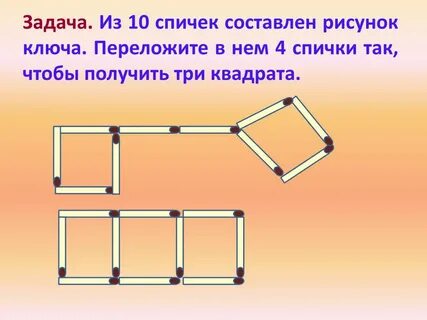 Переложи палочки 1 класс