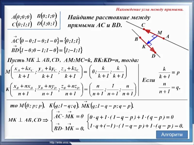 Угол между параллельными прямой и плоскостью равен. Расстояние между прямыми координатный метод формула. как найти расстояние между прямыми координатный метод. расстояние между 2 прямыми координатный метод. расстояние между скрещивающимися прямыми координатный метод.