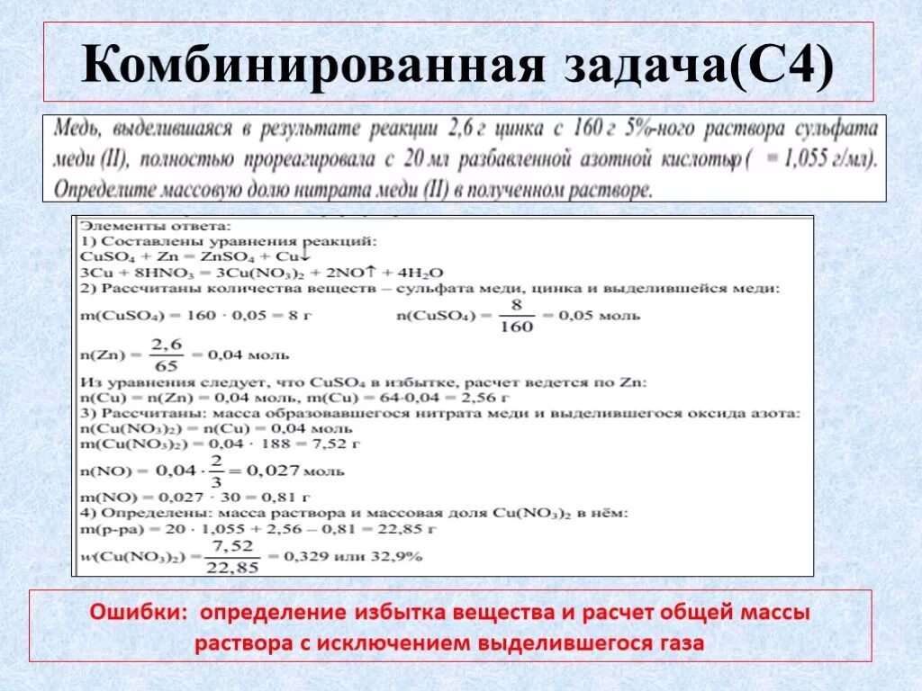 Комбинированные задачи. Химия задачи. Комбинированный химические задачи. Типы задач по химии.