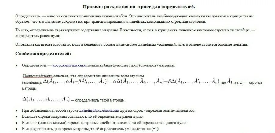 Перевод определитель. Раскрытие определителя по строке. определитель функции. определитель матрицы по строке. полилинейная функция пример.