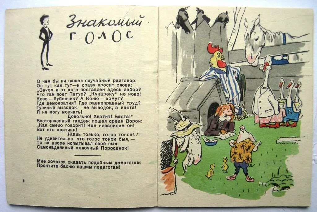 Михалков басни 4 класс. Басни Михалкова. Михалков с.в. "басни". Басни Сергея Михалкова.