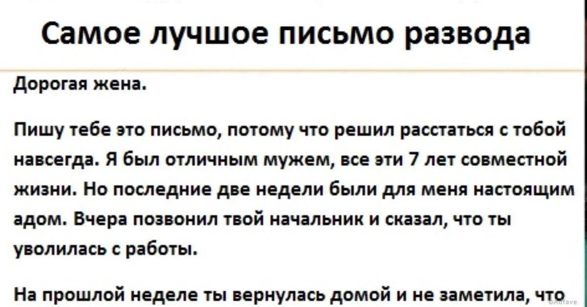 Бывший супруг может подать на. Когда жена подала на развод. Как написать мужу о разводе. Сообщить мужу о разводе. Письмо жене о разводе.