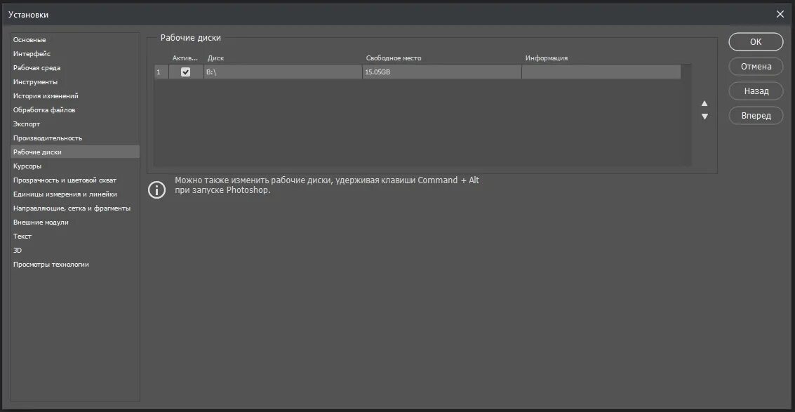 Рабочие диски фотошоп. Редактирование > установки > рабочие диски. «Рабочий диск заполнен» в Photoshop. Как поменять диск в фотошопе. Первичный рабочий диск переполнен в фотошопе