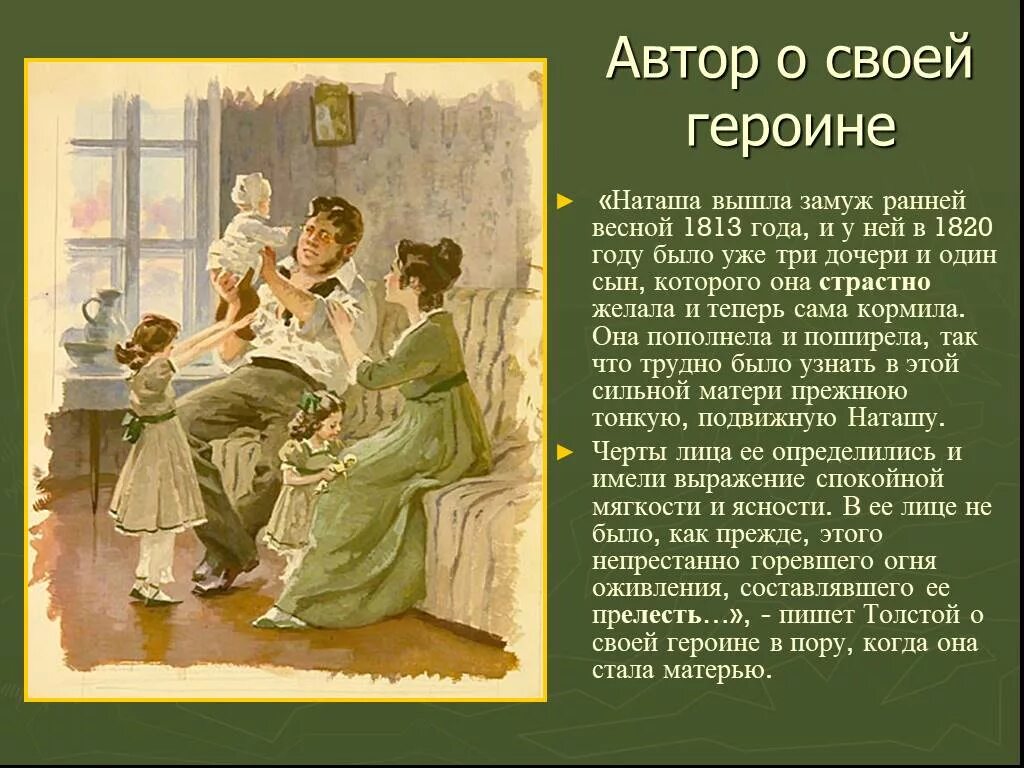 Любовь к наташе цитаты. Наташа Ростова в 1820.