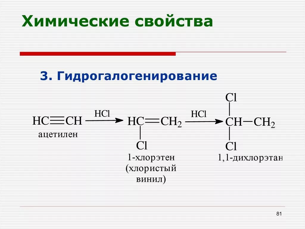 Как из 1 2 дихлорэтана получить ацетилен. 1 2 Дихлорэтан формула. 1 2 Дихлорэтан структура. 1 2 Дихлорэтан структурная формула. Гидрирование этилена ацетилена