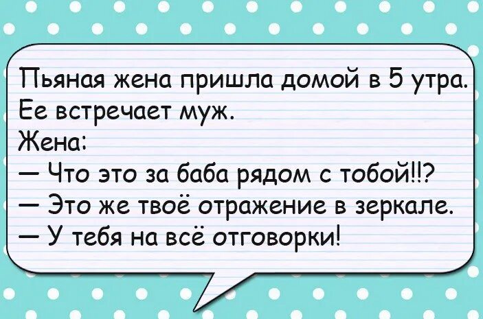 Анекдоты про пьяного мужа и жену. Анекдот пришел муж