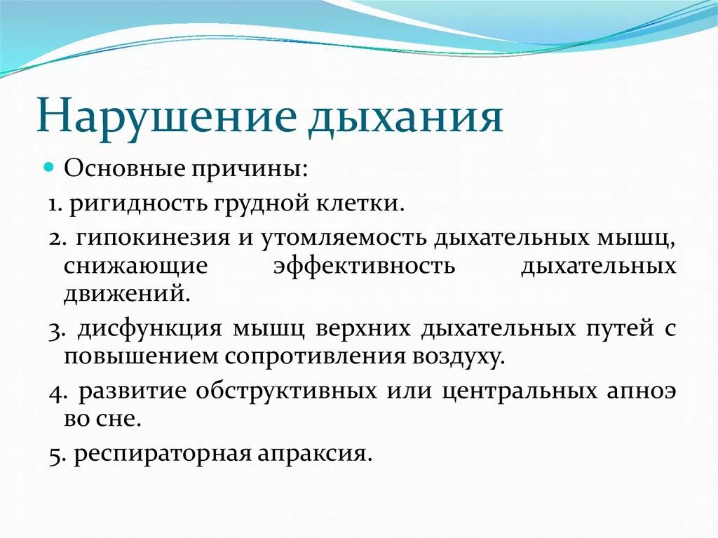 Нарушение функции дыхания. Причины нарушения дыхания. Причины нарушения функции дыхания:. Признаки нарушения функции нормального дыхания. Вдох функции