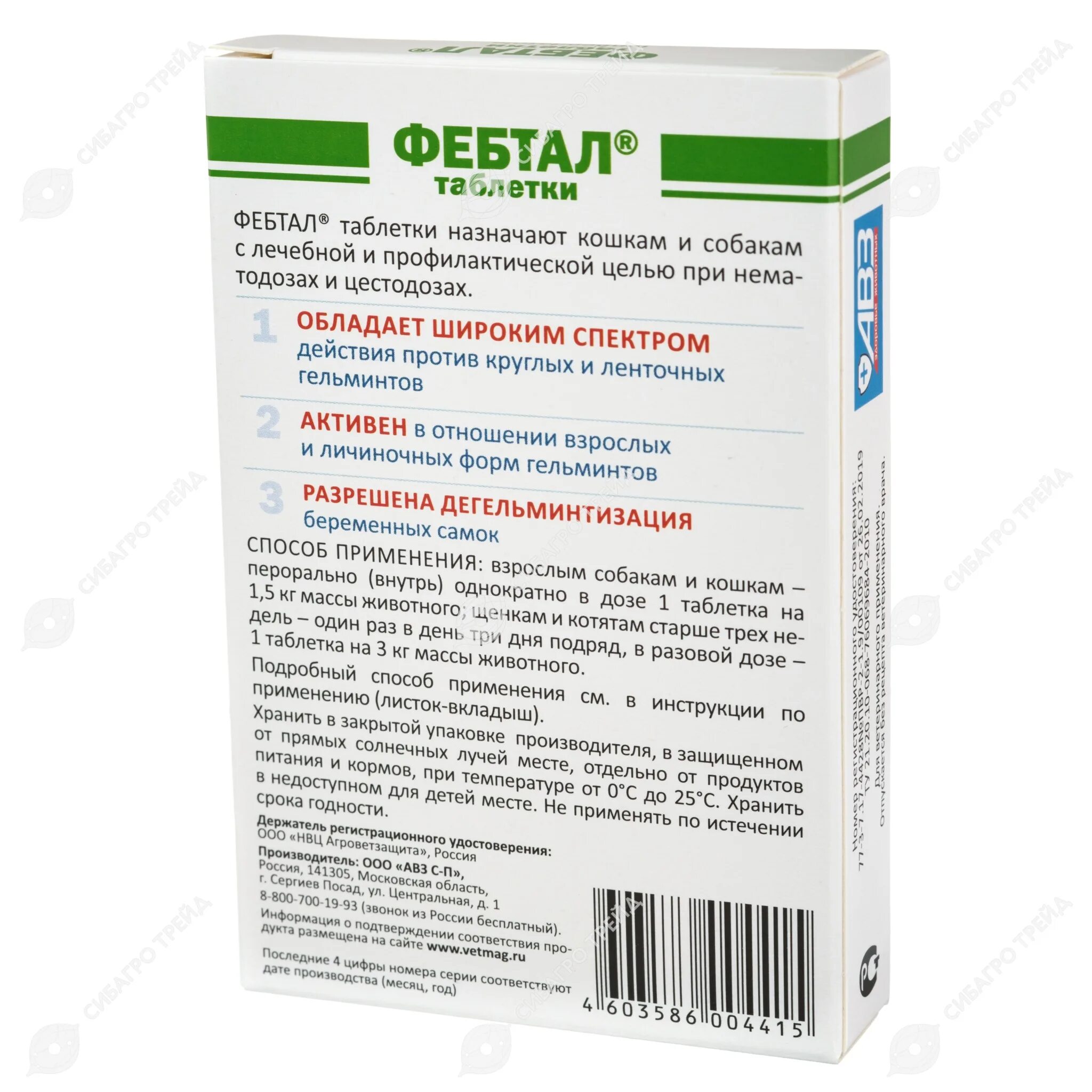 Фебтал гранулы 1 кг. Фебтал 50 мг для кошек. Фебтал таблетки. Фебтал таблетки №6. Фебтал 50 мг для кошек.