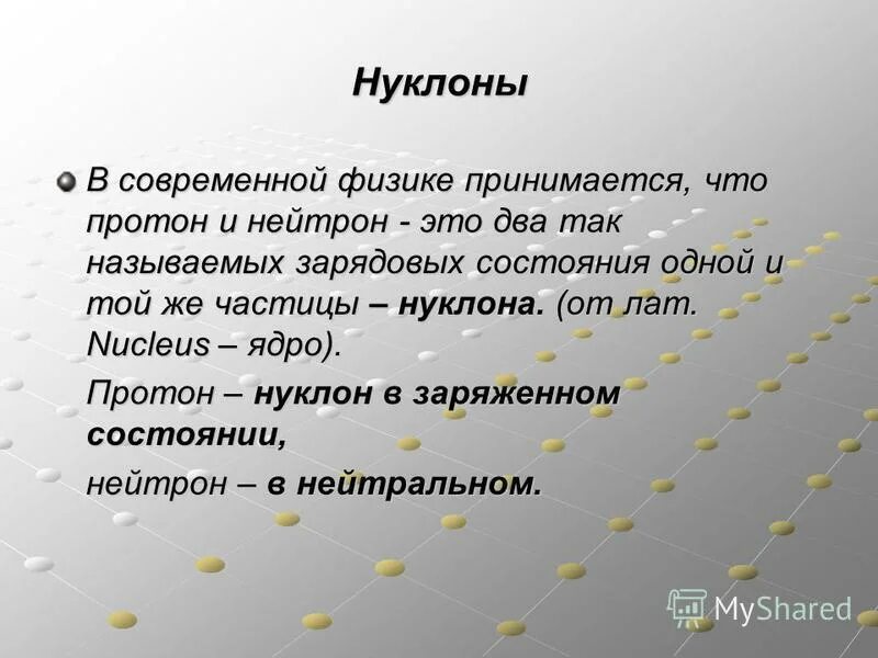 Протоны нейтроны нуклоны в физике. Нуклоны в ядре. Нуклоны ядерные частицы. Нуклоны это в химии.