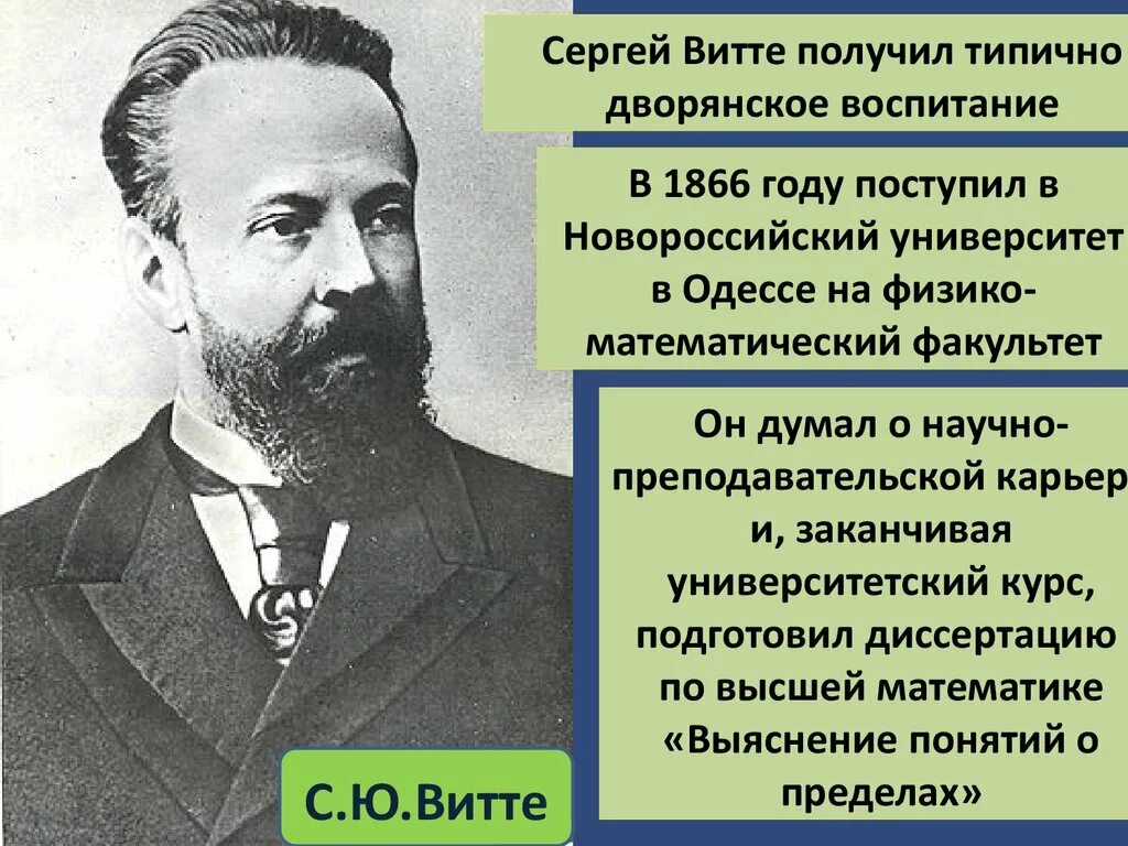 Получение типичный. Государственная деятельность Витте. С Ю Витте деятельность. Сообщение с ю Витте.